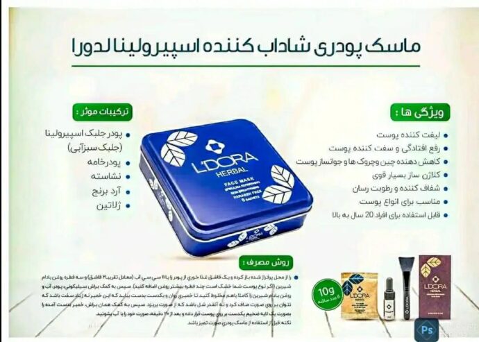 ماسک گیاهی شاداب کننده و ازبین برنده چین و چروک