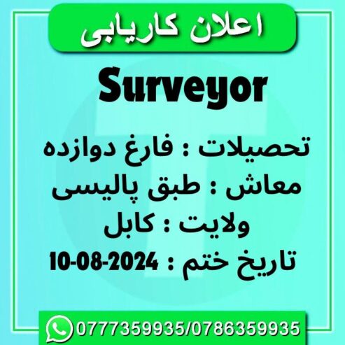 اعلان کاریابی سازمان Afghans 4Tomorrow (A4T) به کا