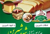 صنایع غذایی شهدشیرین و خوش ذایقه