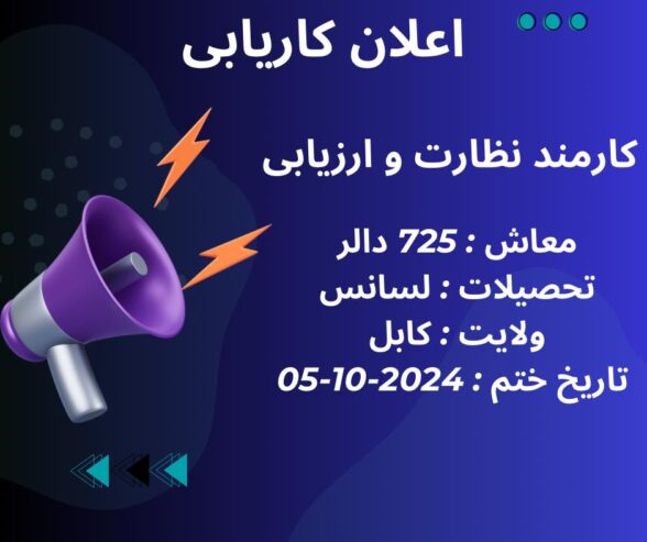 نهاد Search for Common Ground به کارمند در بخش نظارت و‌ارزیابی با معاش 725 در کا…