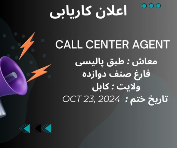 کمپنی Speenkai استخدام می‌کند!
عنوان بست: Call Center Agent
تعداد بست: 10
میزان …