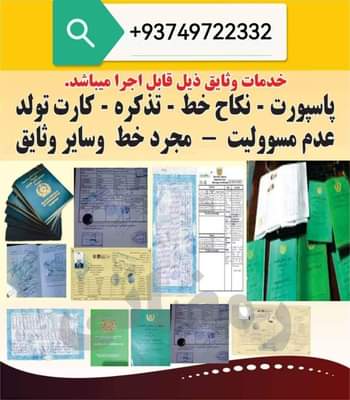 با سلام دوستانی که نیاز به
شهادتنامه
دیپلوم و ترانسکریپ
سرتفکیت و ترانسکریپت …