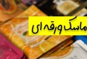 ماسک ورقه یی