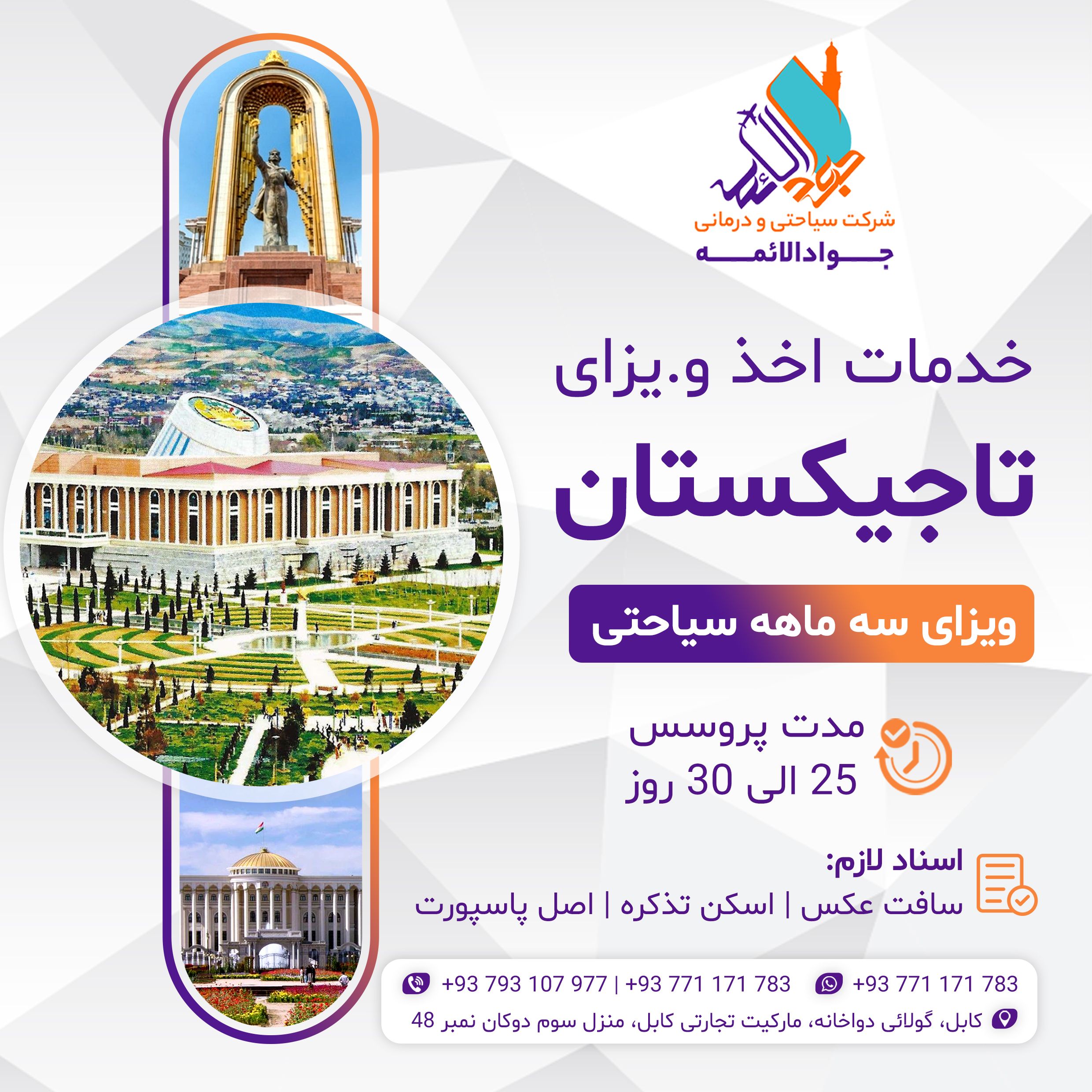 ویزای سیاحتی تاجیکستان