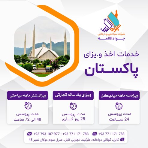 ویزای پاکســــتان