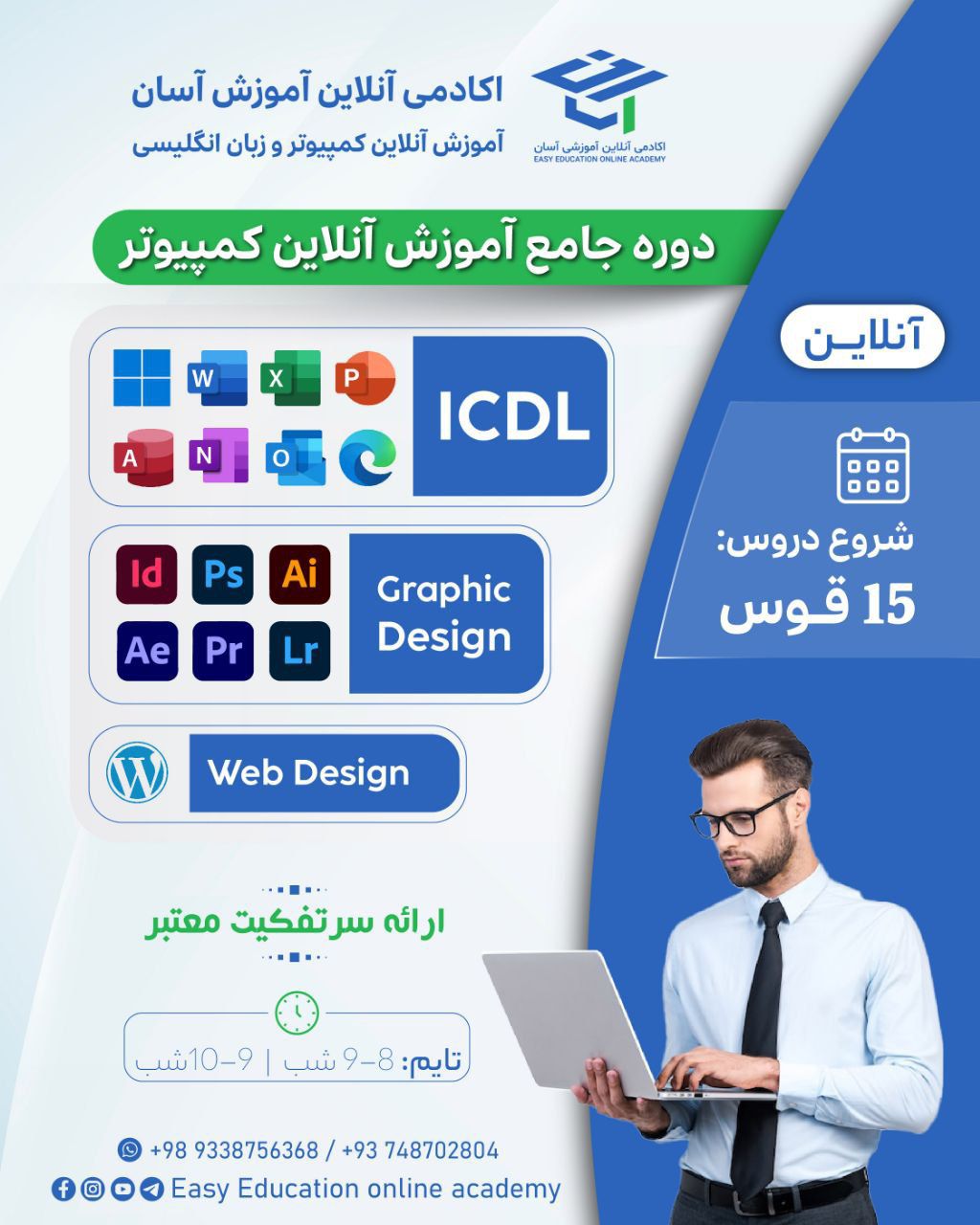 آموزش آنلاین کمپیوتر ICDL