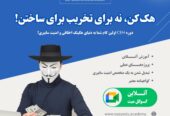 دوره جامع هکر اخلاقی(CEH)