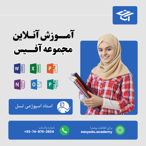 آموزش آنلاین کامپیوتر ICDL