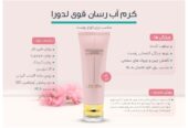 کرم آبرسان قوی لدورا مناسب برای انواع پوست