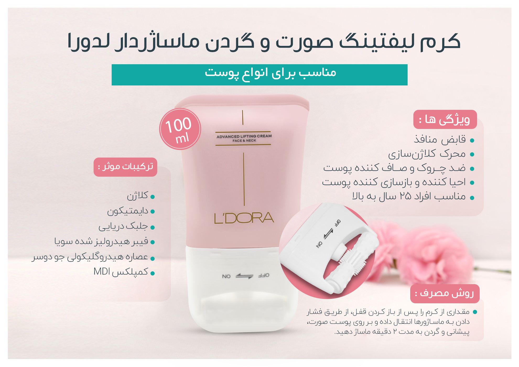 کرم لیفتینگ مناسب برای انواع پوست