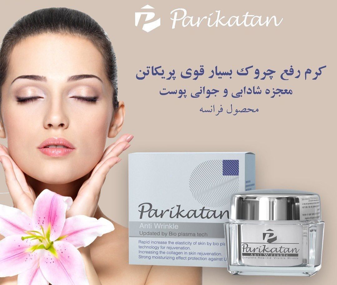 کرم ضد چین چروک پریکاتن در ۵۶ روز خود را جوان سازی