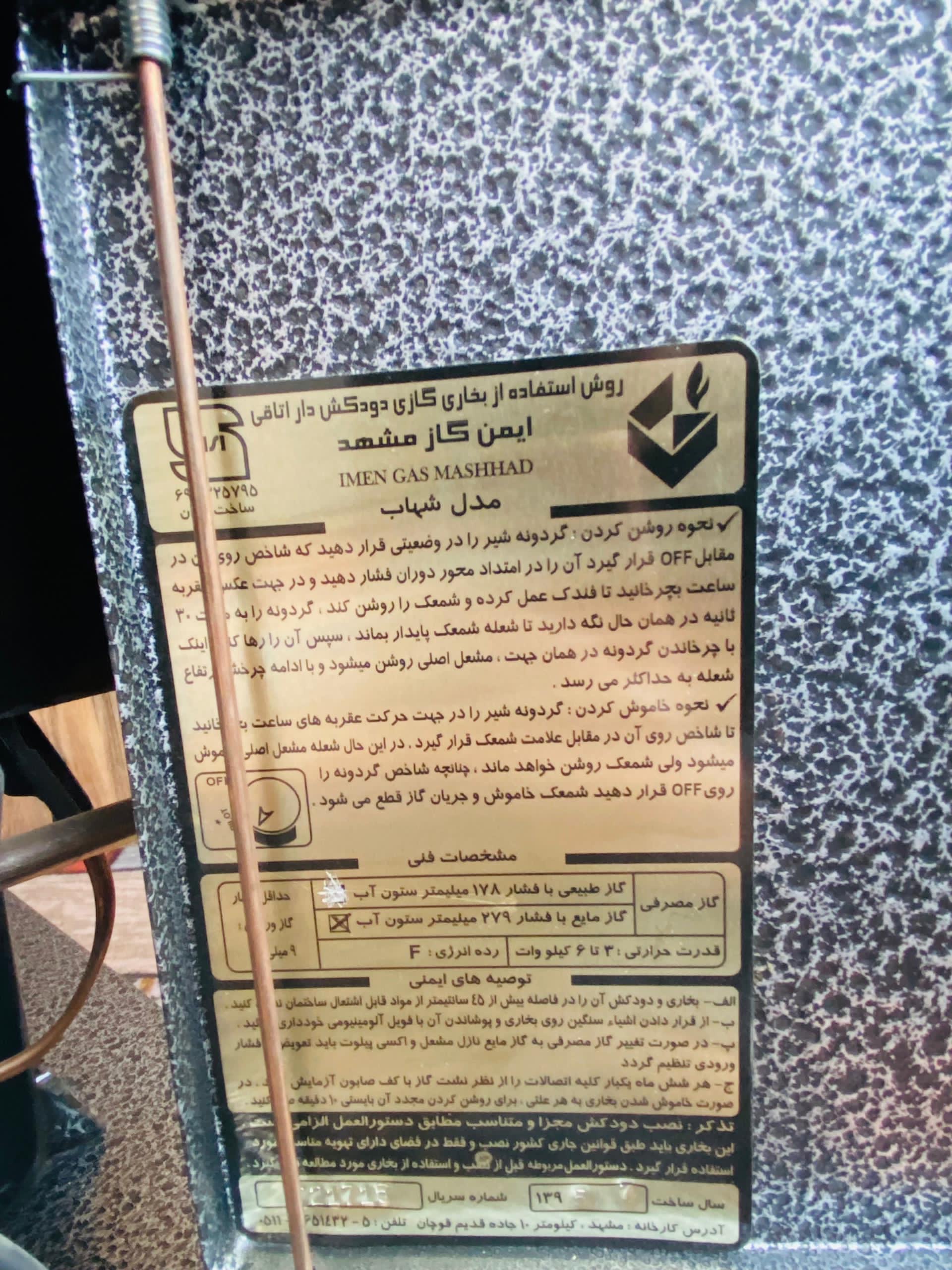 بخاری گازی ایرانی