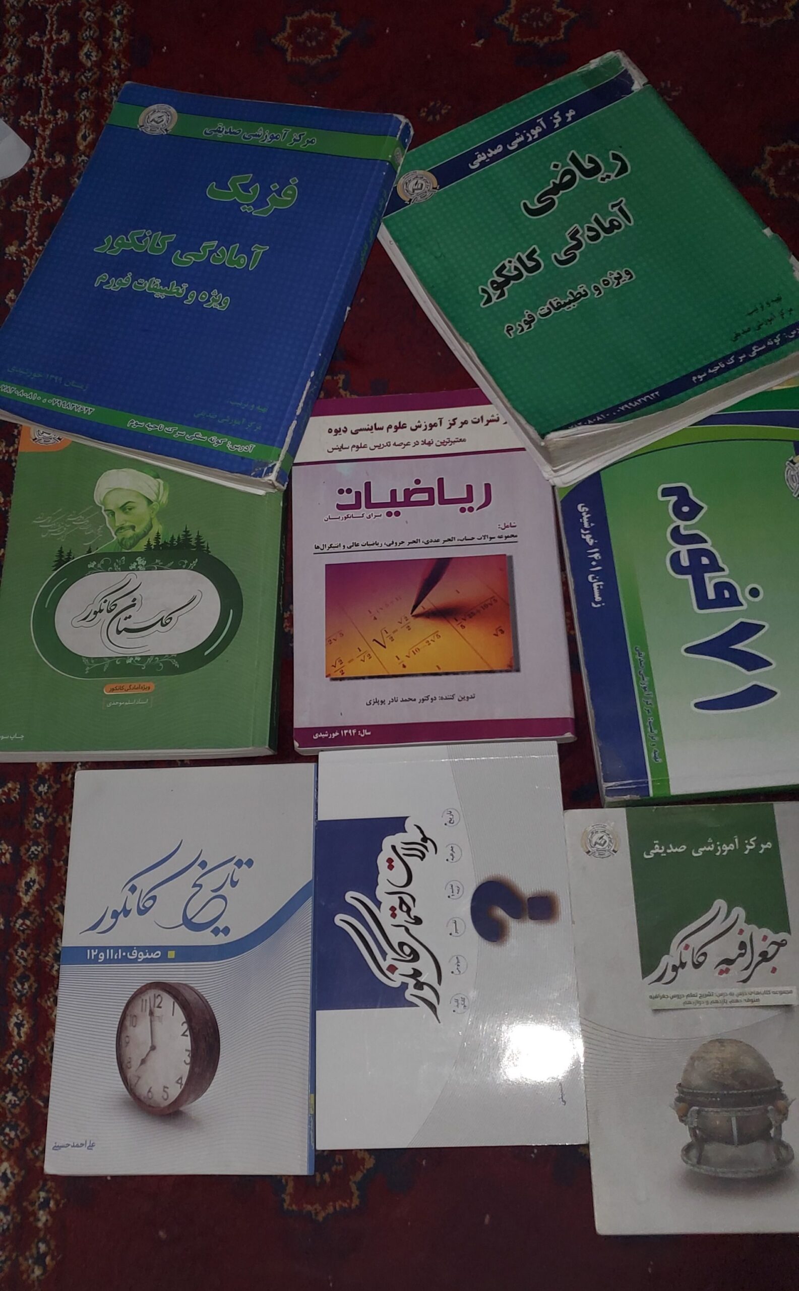 کتاب های امادگی کانکور