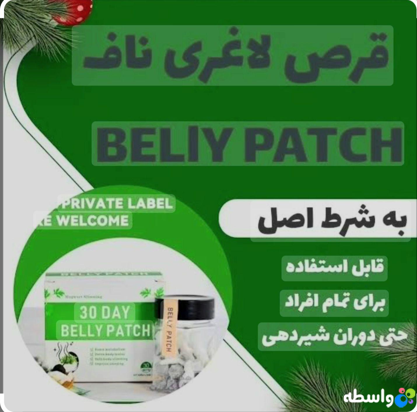 قرص لاغری ناف اورجینال