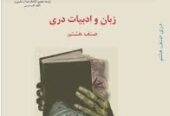 کتاب های صنف هشتم