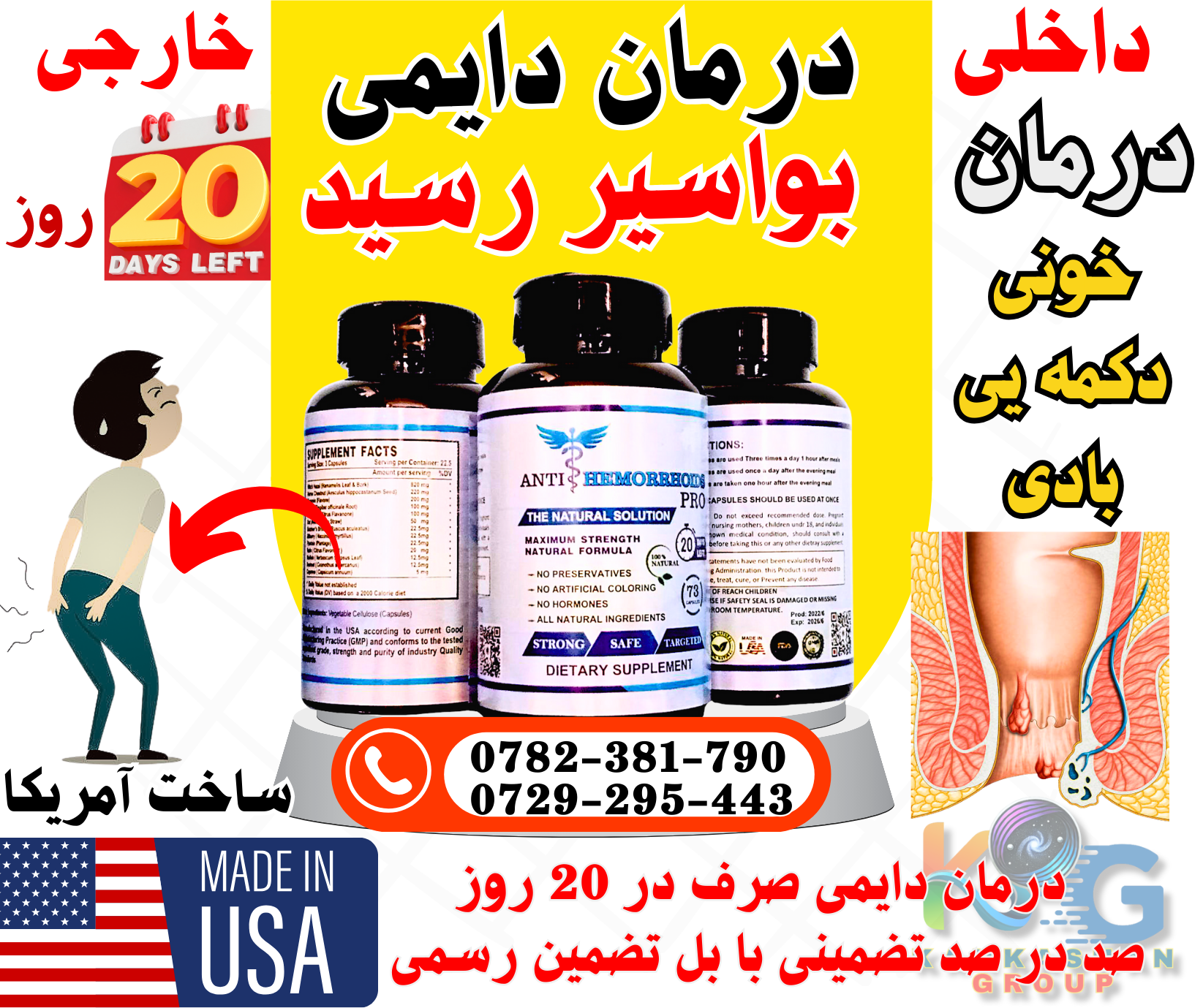 درمان دایمی تمام انواع بواسیر در 20 روز صدفیصد ضما