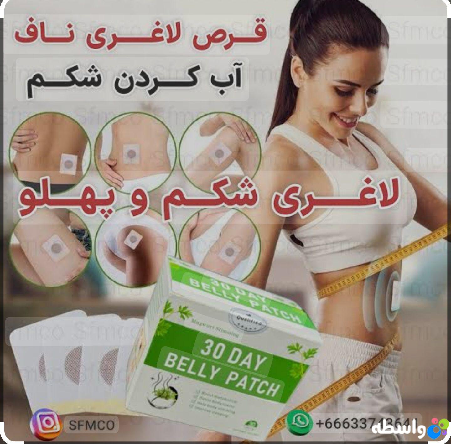 قرص لاغری ناف اورجینال