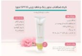 کرم ضد آفتاب بدون رنگ و فاقد چربی