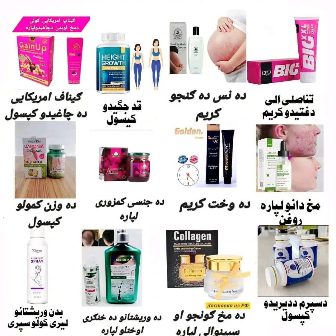 زموږ اجناس ستاسو خواهیش