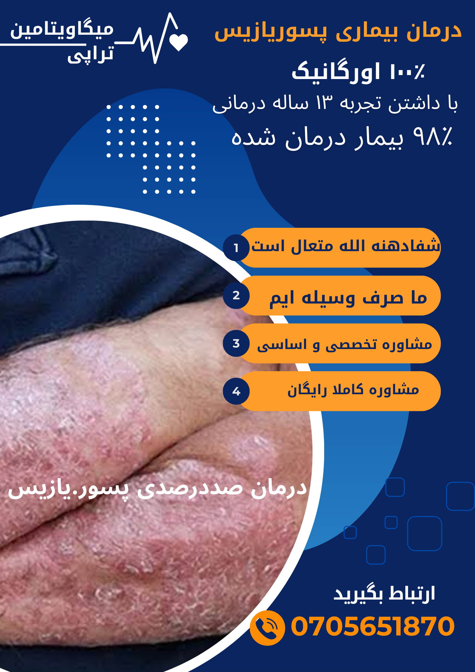 پکیج درمان بیماری پسور.یازیس