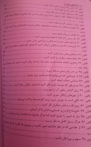 بهترین کتاب الکترونیکی, 48 قانون قدرت