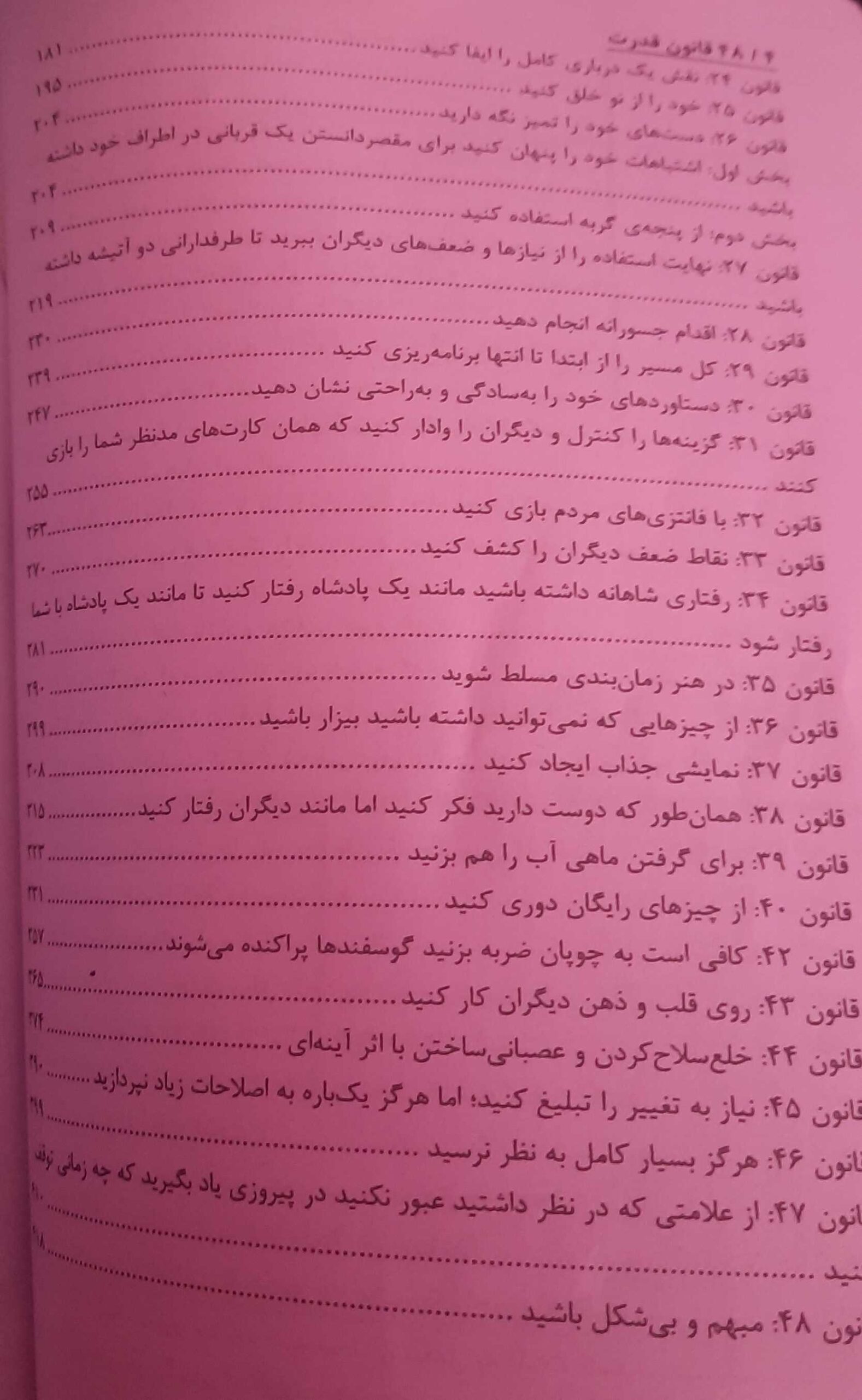 بهترین کتاب الکترونیکی, 48 قانون قدرت
