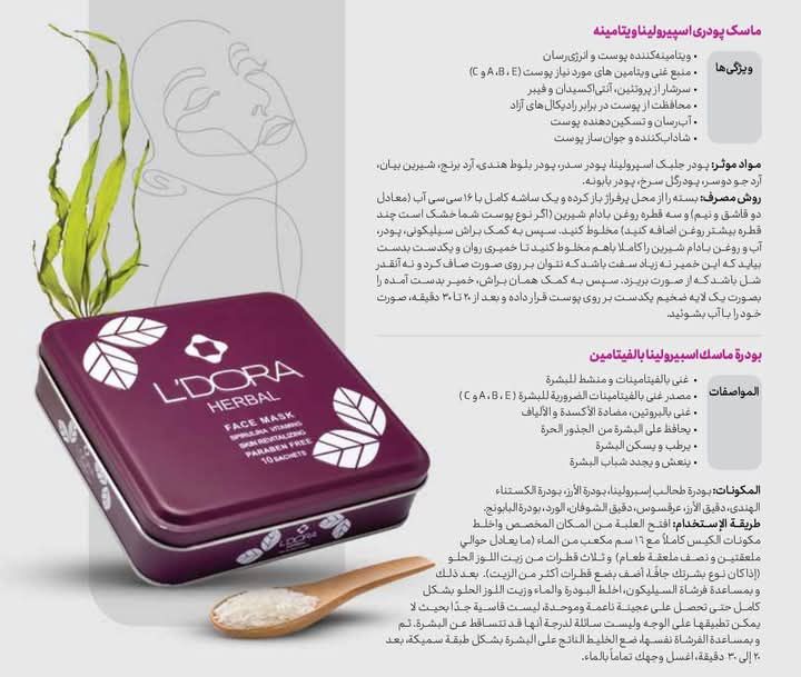 ماسک پودری اسپرولینا شاداب کننده