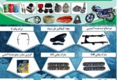 تمام پرزه جات موتورسیکل بصورت عمده و پرچون
