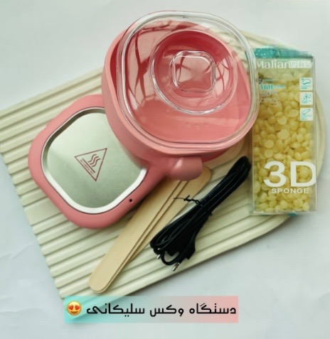 یک دستگاه واکس سلیکانی