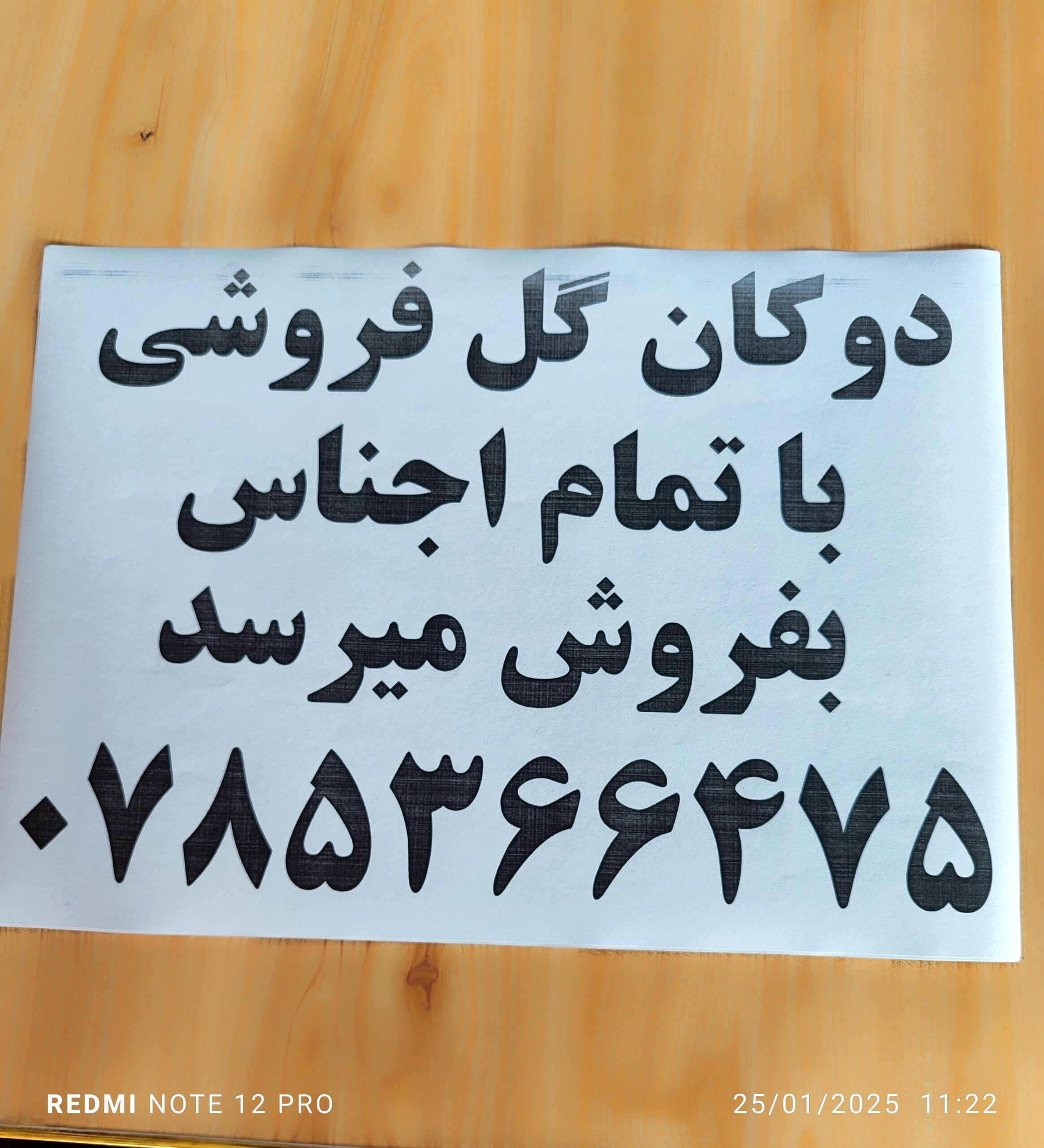 دوکان گل فروشی