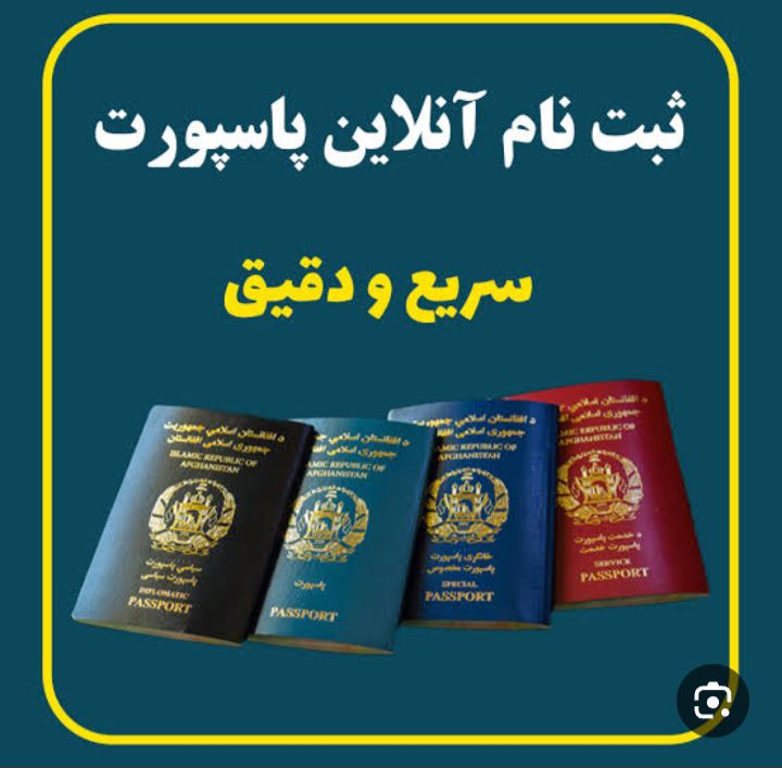 ثبت نام آنلاین پاسپورت در یک روز