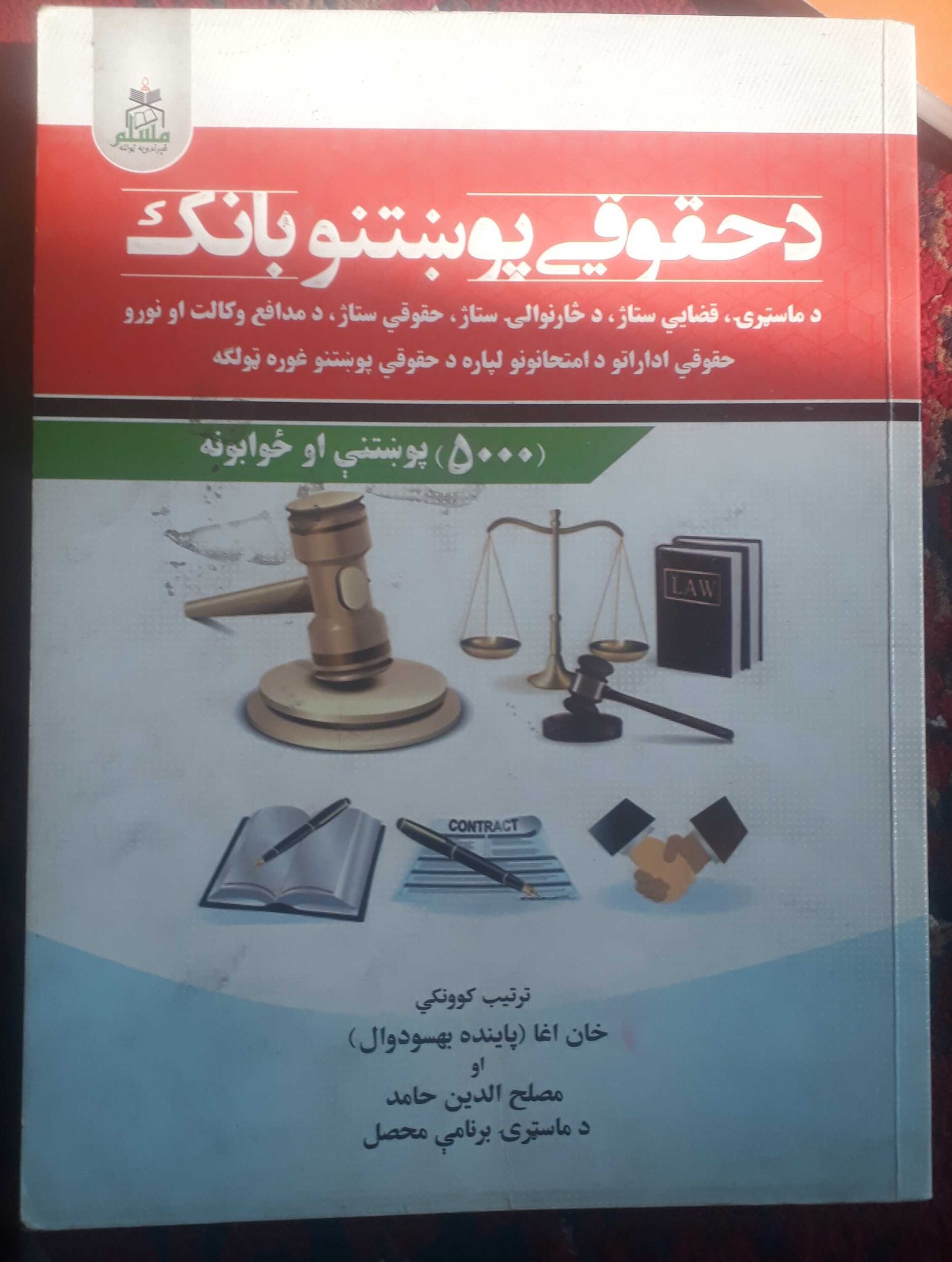 کتاب حقوق پوهنتون