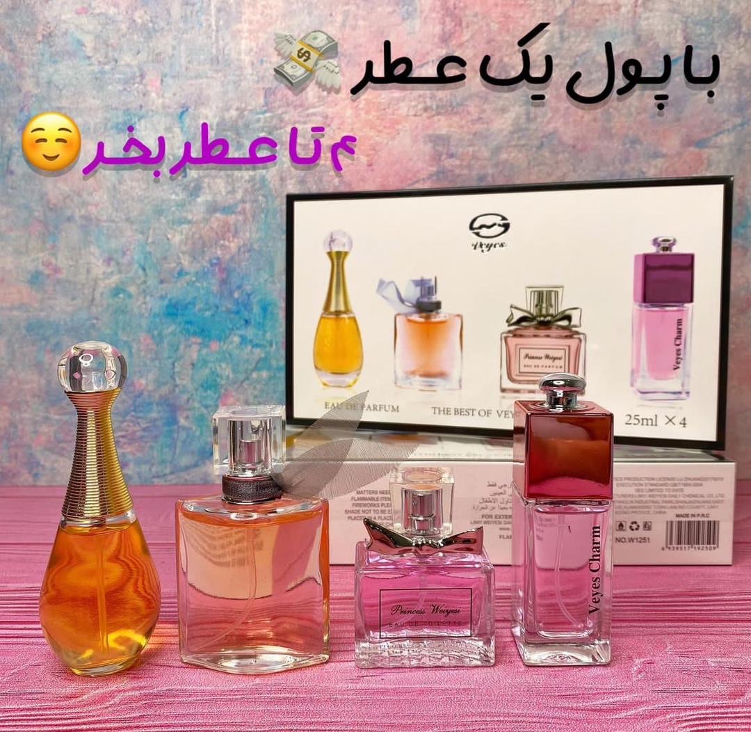پک چهارتایی عطر 😍