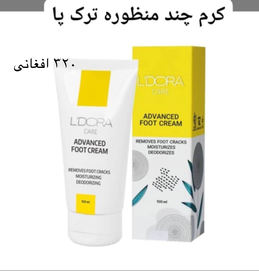 کرم چند منظوره ترک پا