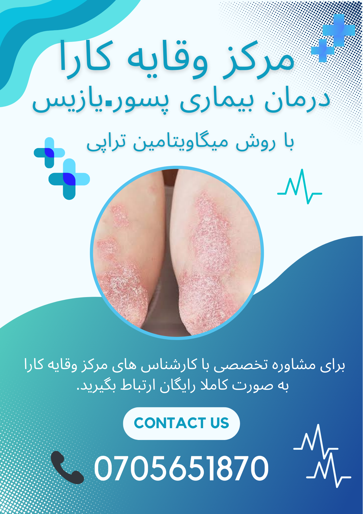 مشاوره کاملا رایگان بیماری جلدی ‼️پسوریازیس