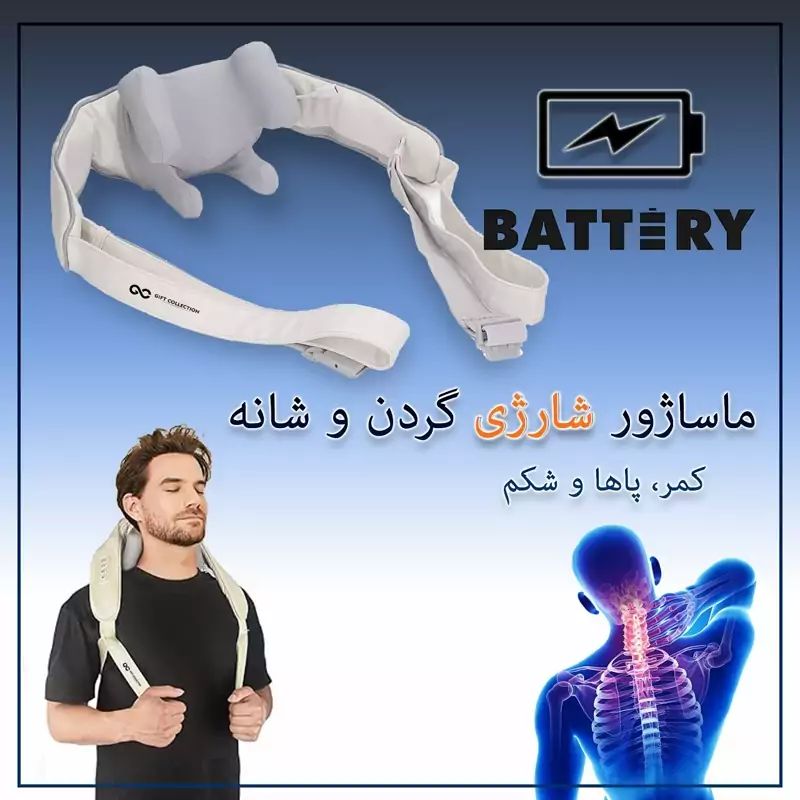 ماساژور گردن و شانه