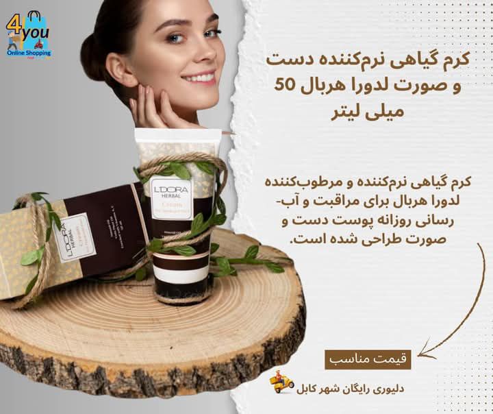 کرم مرطوب کننده دست و صورت و چند منظوره لدورا