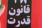 بهترین کتاب الکترونیکی, 48 قانون قدرت
