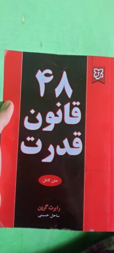 بهترین کتاب الکترونیکی, 48 قانون قدرت