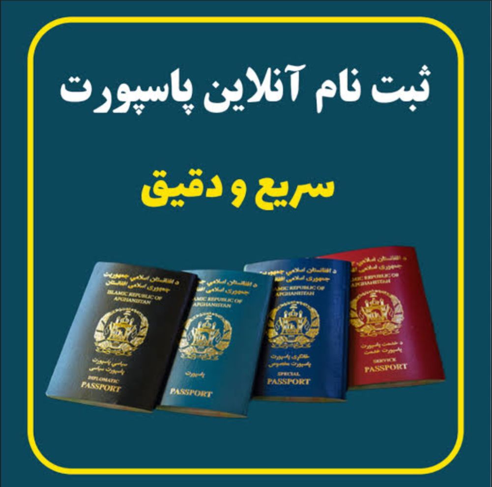ثبت نام پاسپورت