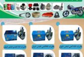 تمام پرزه جات موتورسیکل بصورت عمده و پرچون