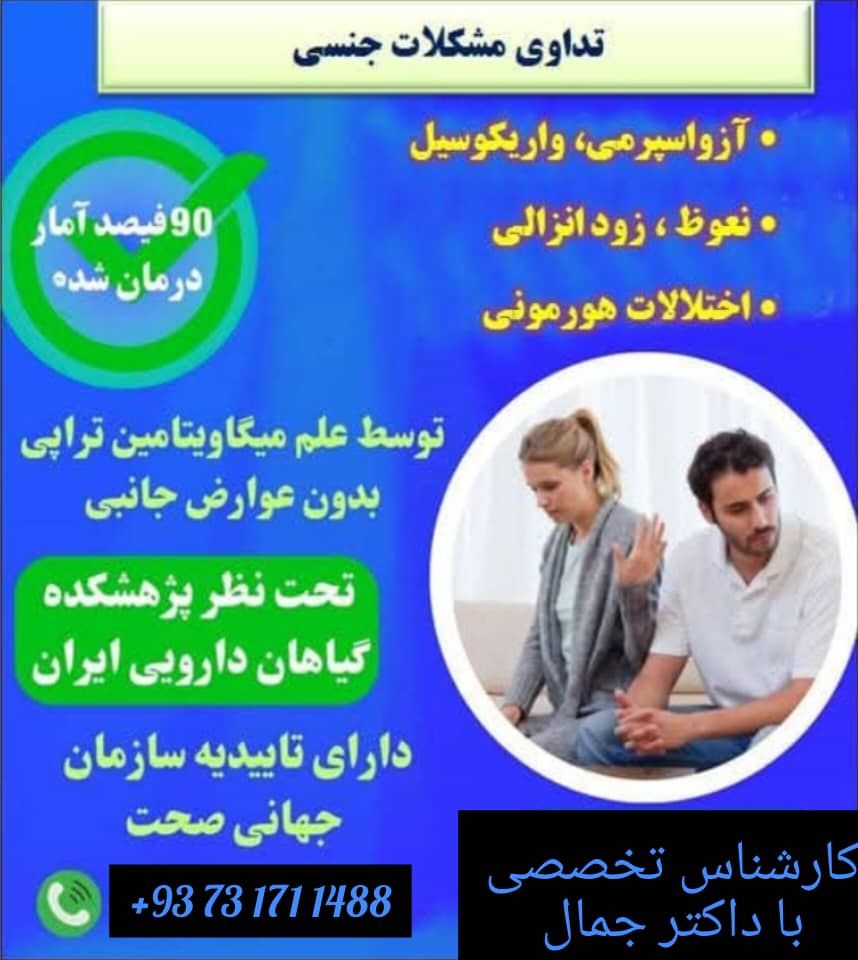 رفع مشکلات جنسی برای همیشه