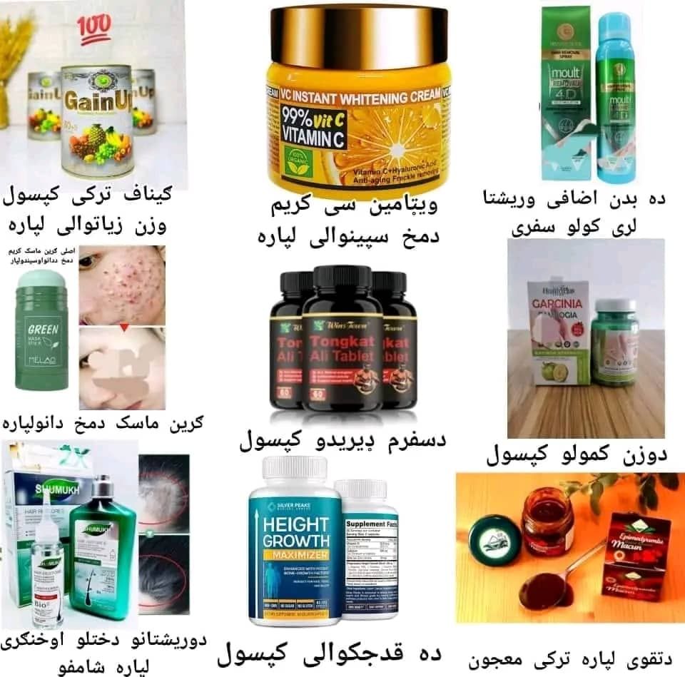 زموږ اجناس ستاسو خواهیش