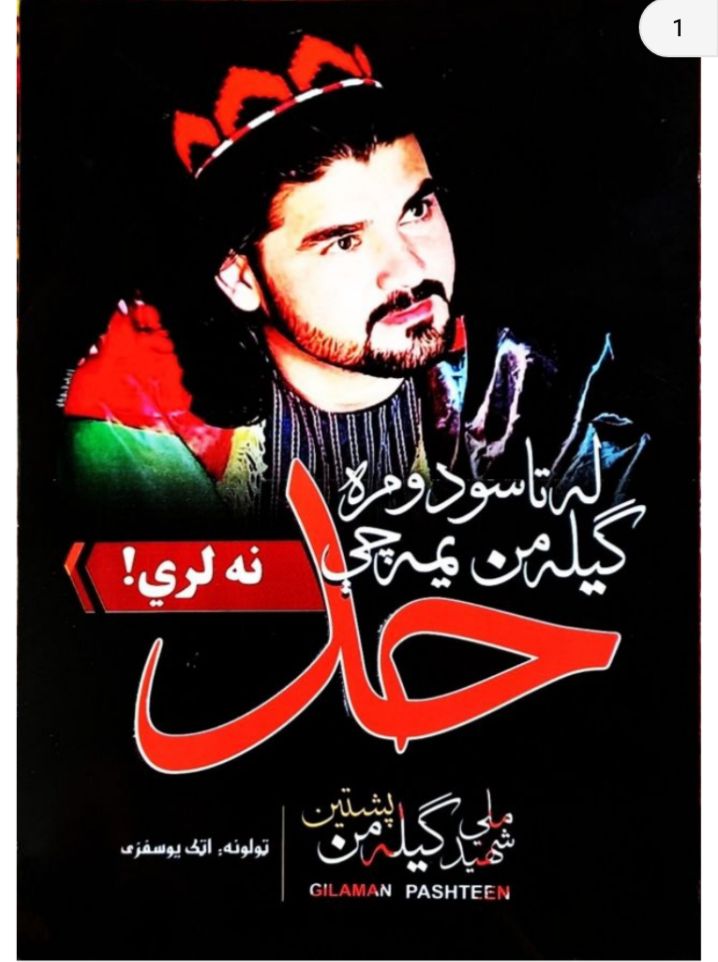 له تاسودمره ګیلمن یمه چی حدنلری کتاب په pdfبڼه