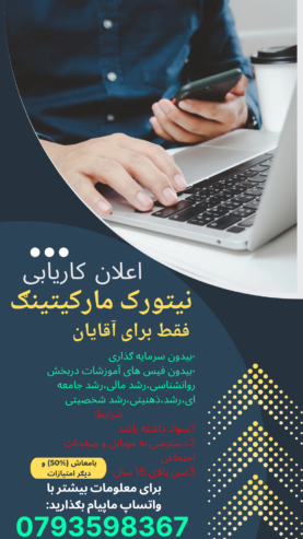 نیتورک مارکیتینګ