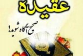 دروس عقیده رایگان