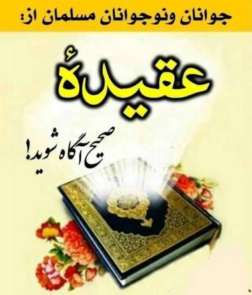 دروس عقیده رایگان