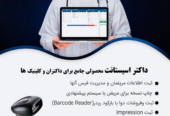 دیتابیس داکتر اسیستانت