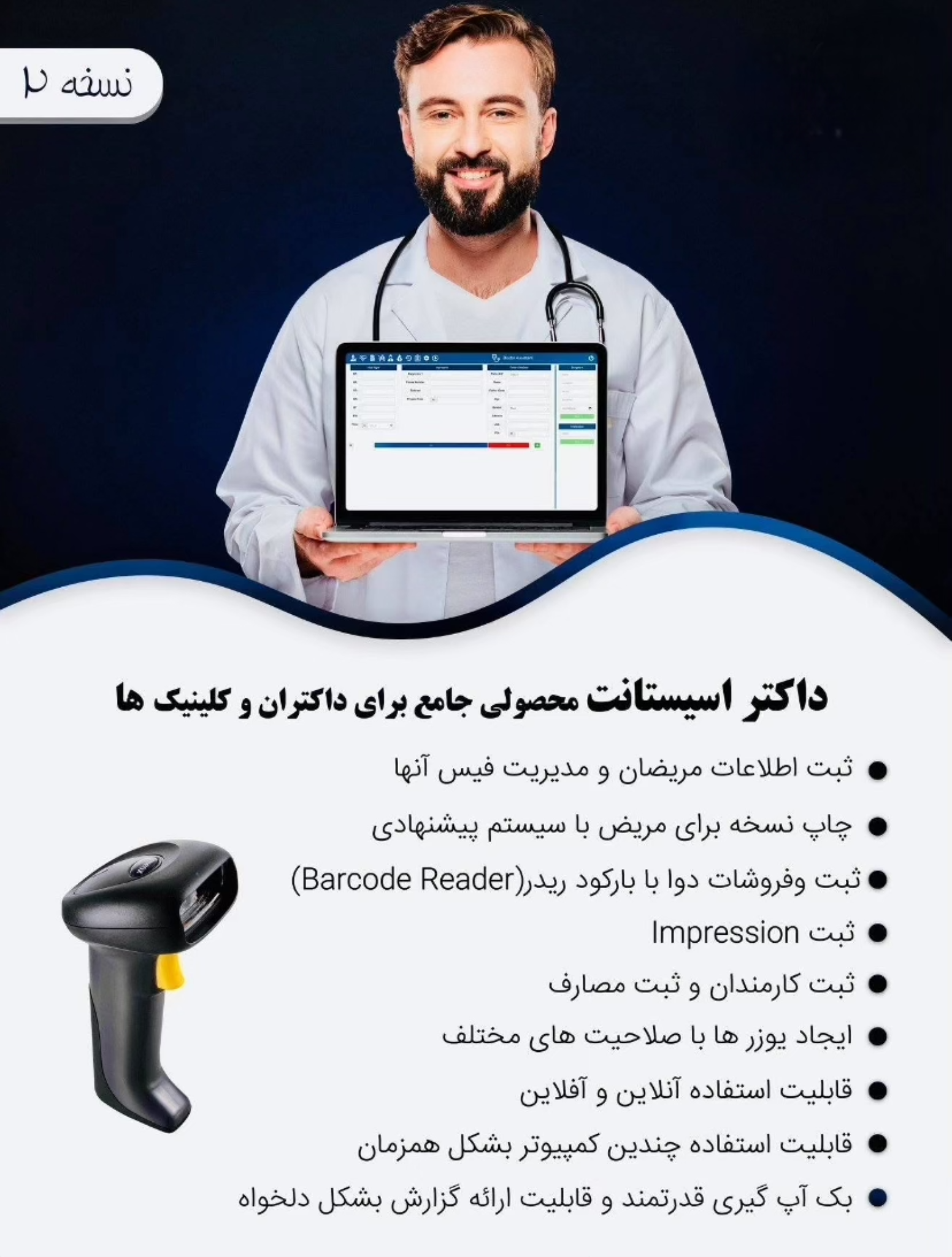 دیتابیس داکتر اسیستانت