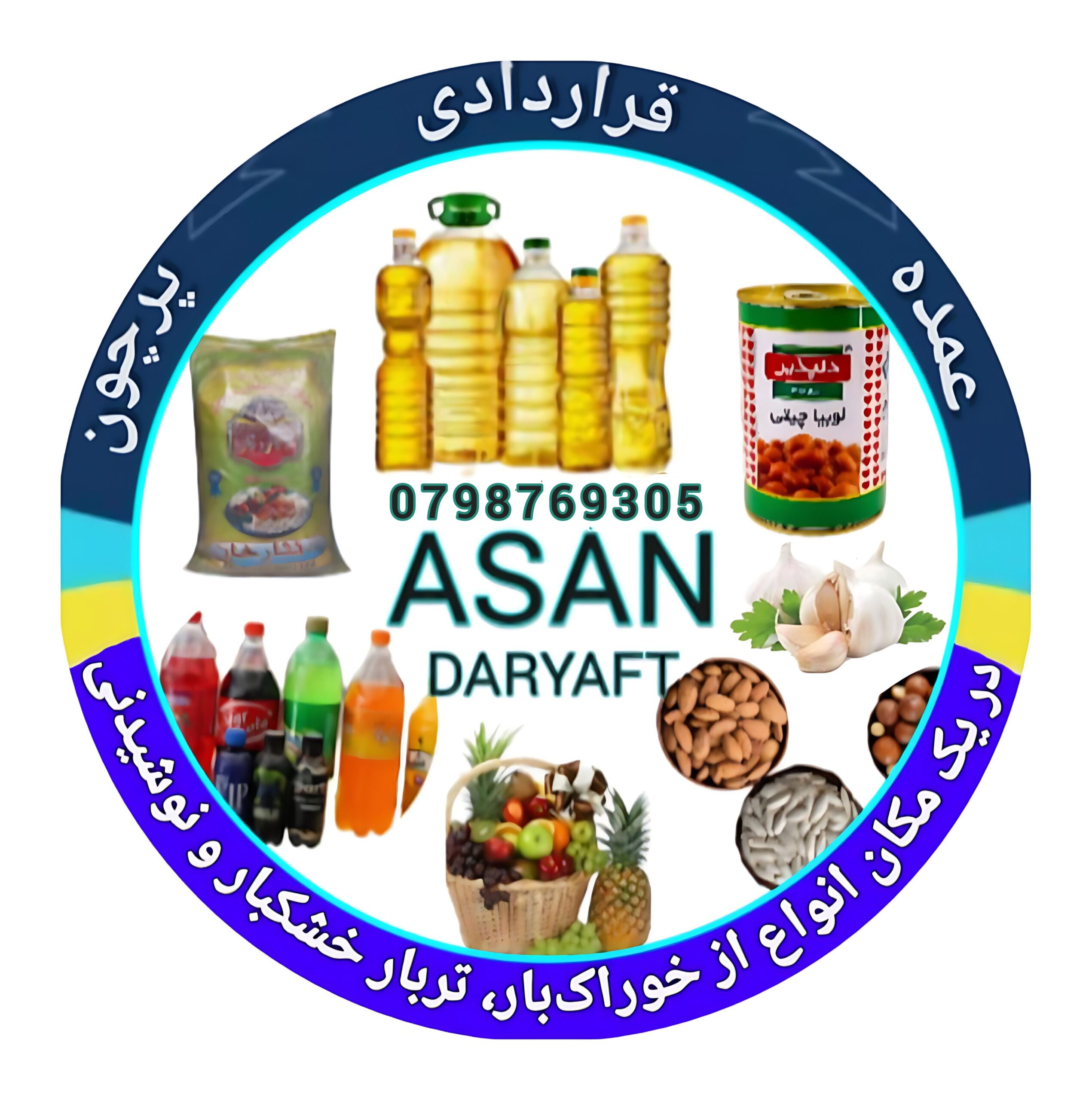 فروشگاه آنلاین آسان دریافت